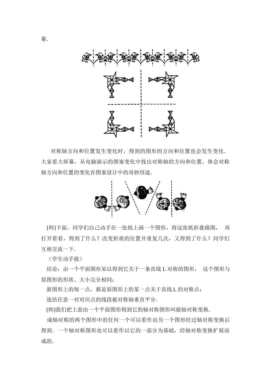 2025-2026学年人教八年级数学上册13.2  第1课时 画轴对称图形 框格式教案_第2页