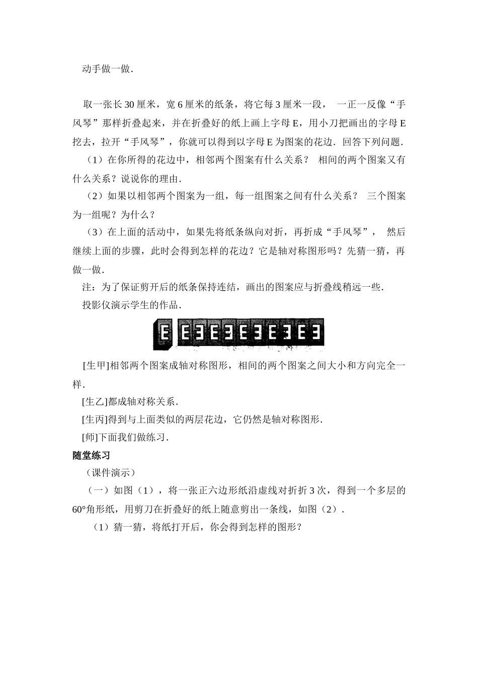 2025-2026学年人教八年级数学上册13.2  第1课时 画轴对称图形 框格式教案_第3页