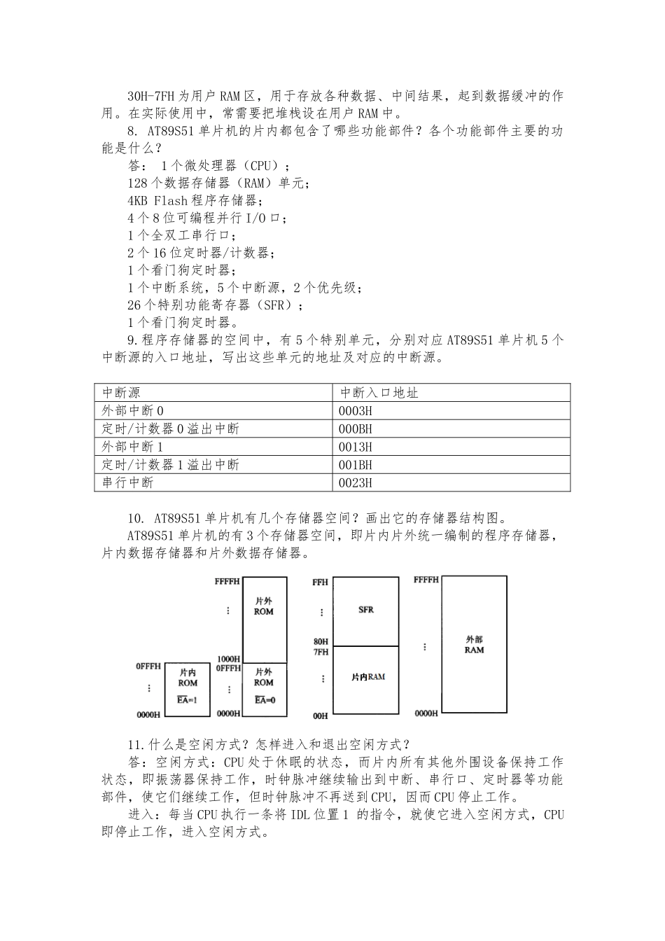 单片机原理及应用课后习题答案_第3页