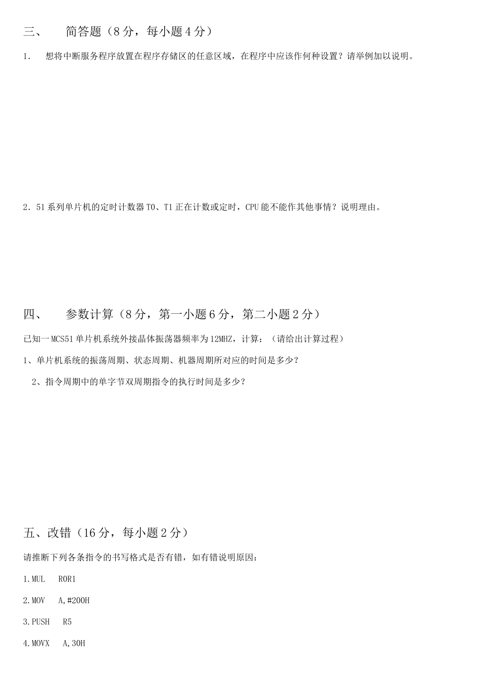 单片机原理及应用试卷和答案_第2页