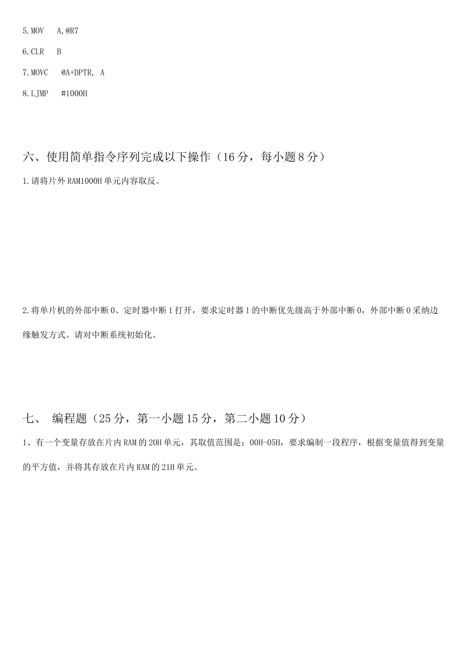 单片机原理及应用试卷和答案_第3页
