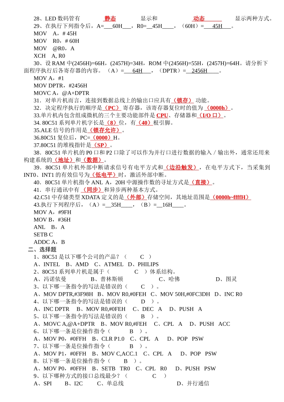 单片机原理及应用知识点汇总_第2页