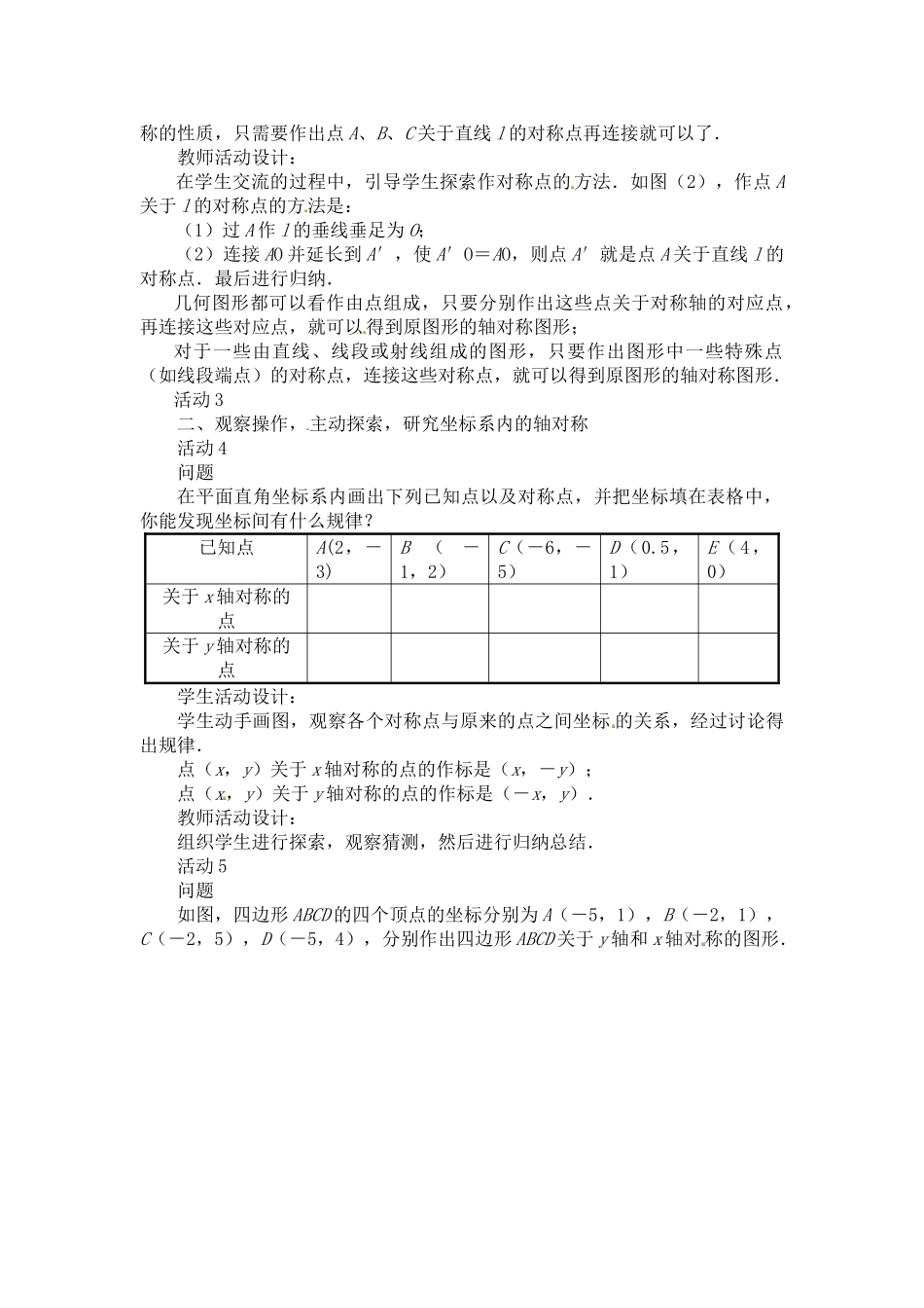 2025-2026学年人教八年级数学上册13.2  第2课时 用坐标表示轴对称 框格式教案_第2页