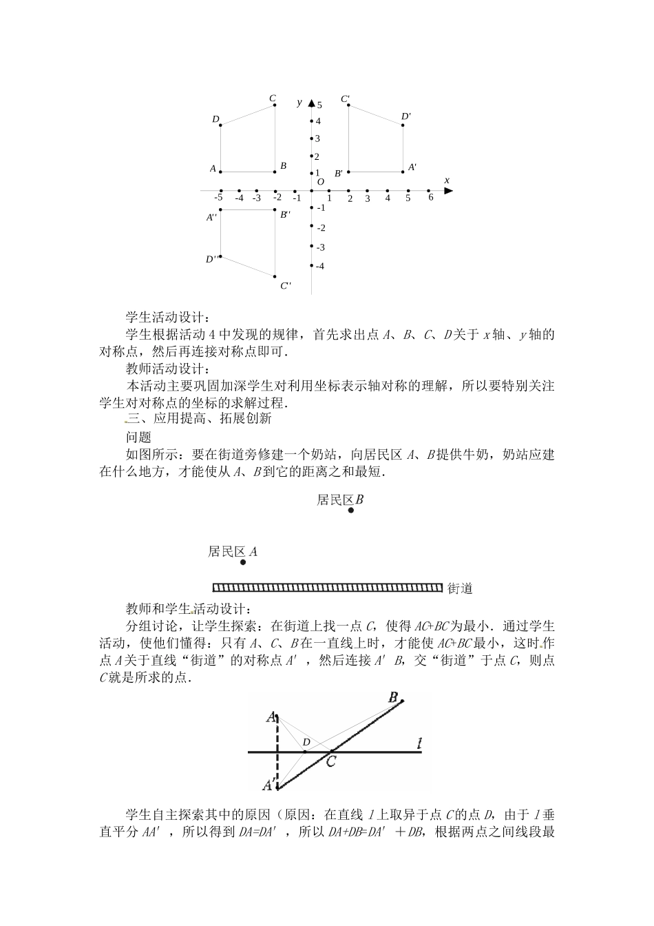 2025-2026学年人教八年级数学上册13.2  第2课时 用坐标表示轴对称 框格式教案_第3页