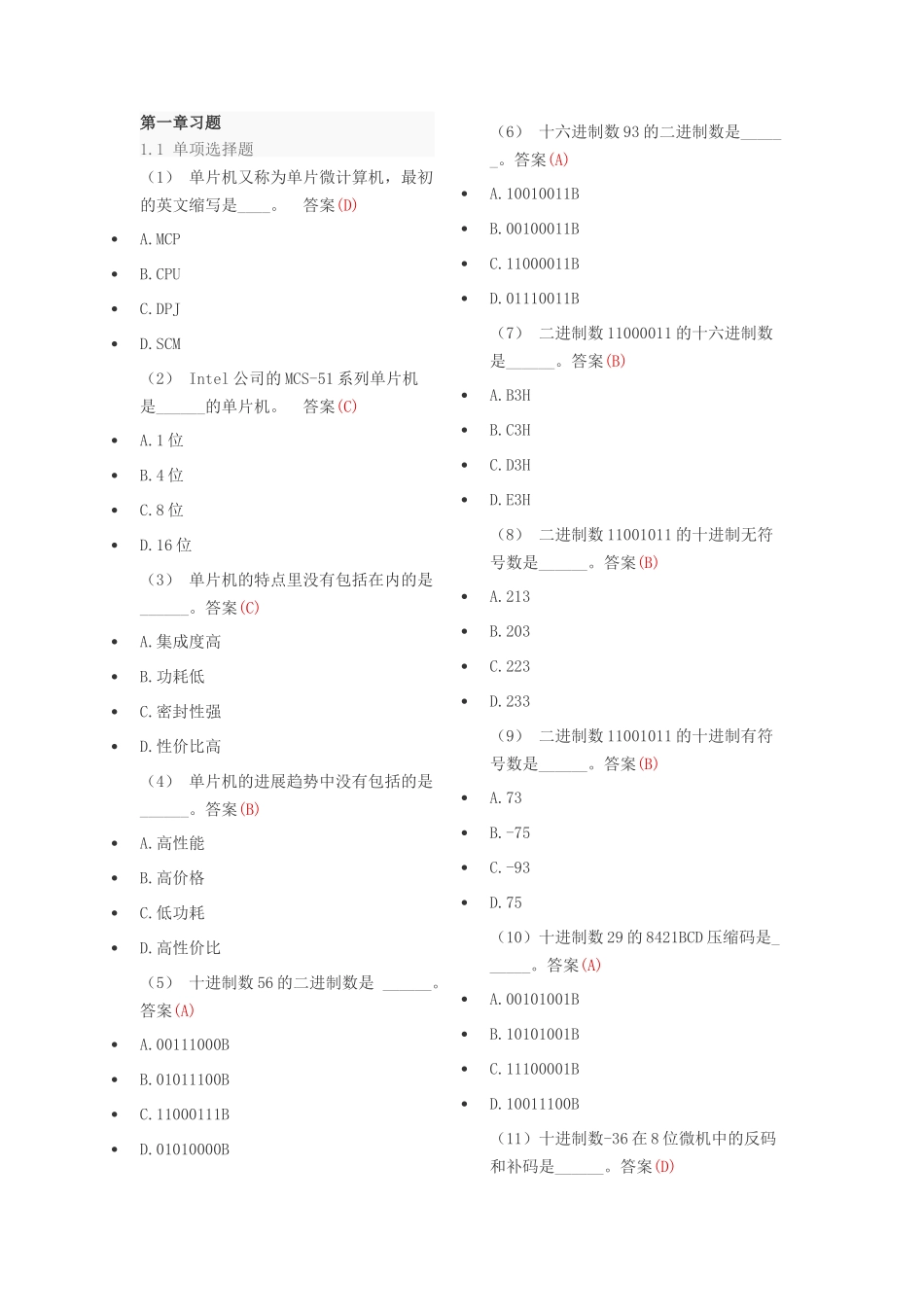 单片机原理及应用选择题答案_第1页