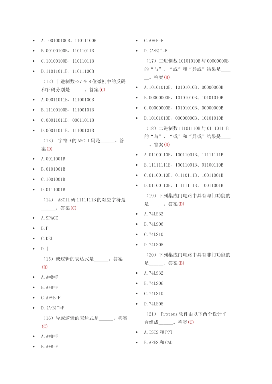 单片机原理及应用选择题答案_第2页