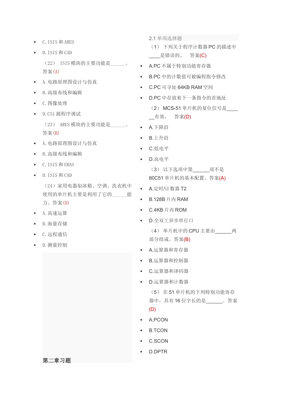 单片机原理及应用选择题答案_第3页