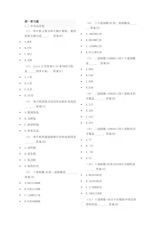单片机原理及应用选择题答案