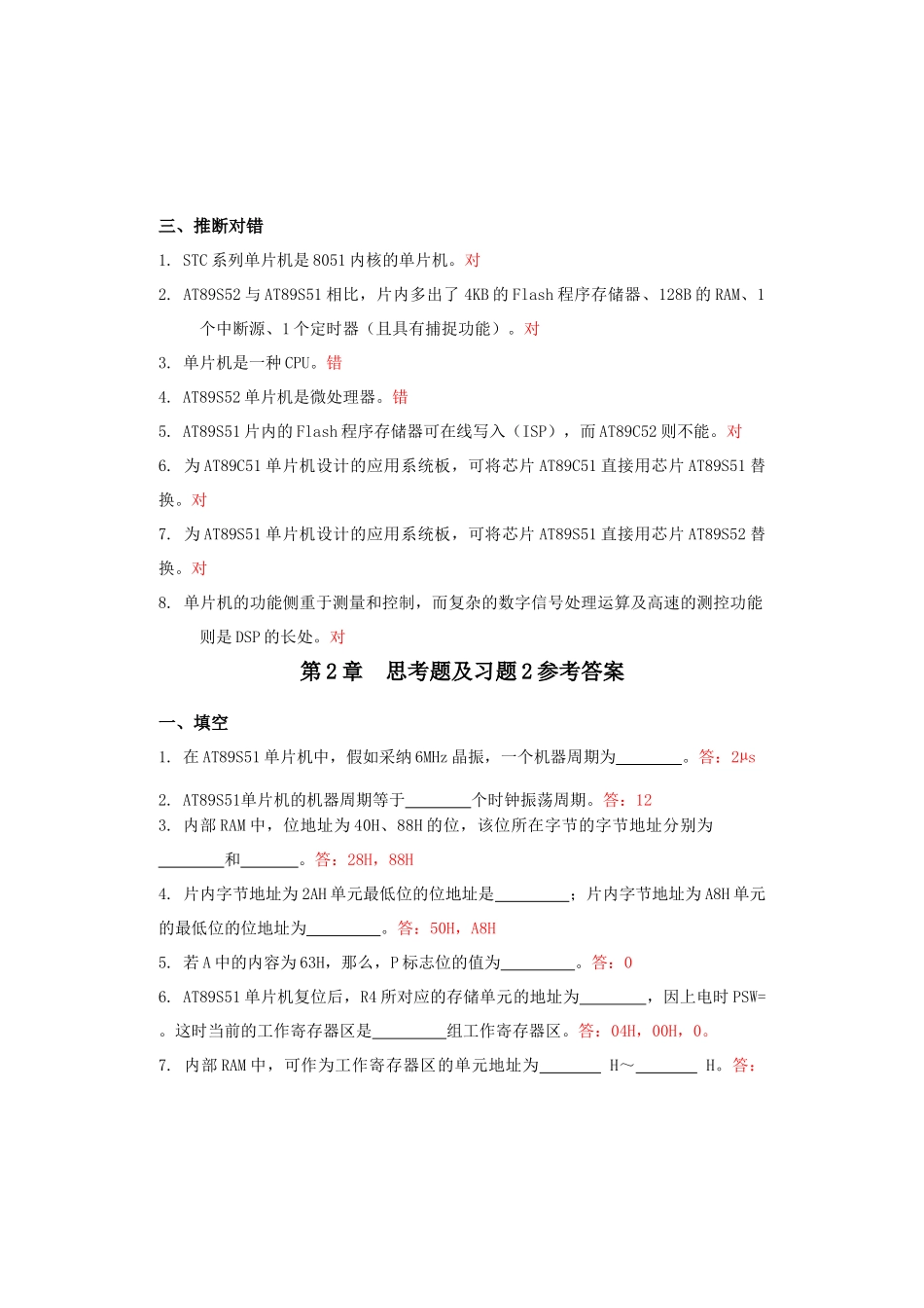 单片机原理及接口技术-习题答案汇总_第3页