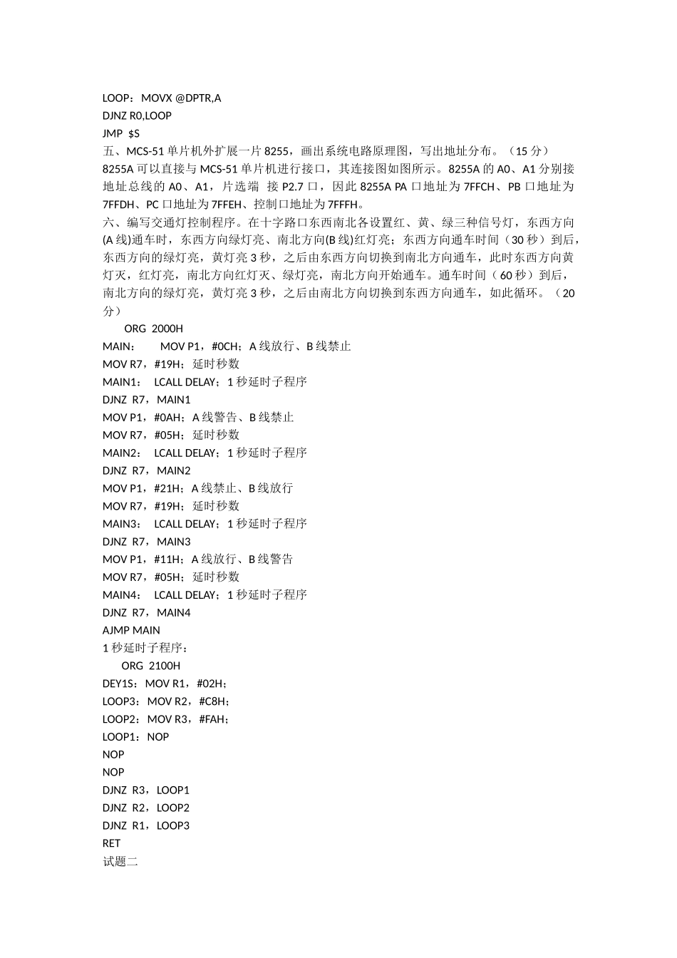 单片机原理及应用考试试题及答案_第3页