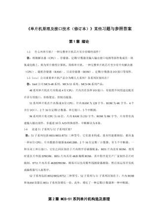 单片机原理及接口技术修订本部分习题与参考答案样本