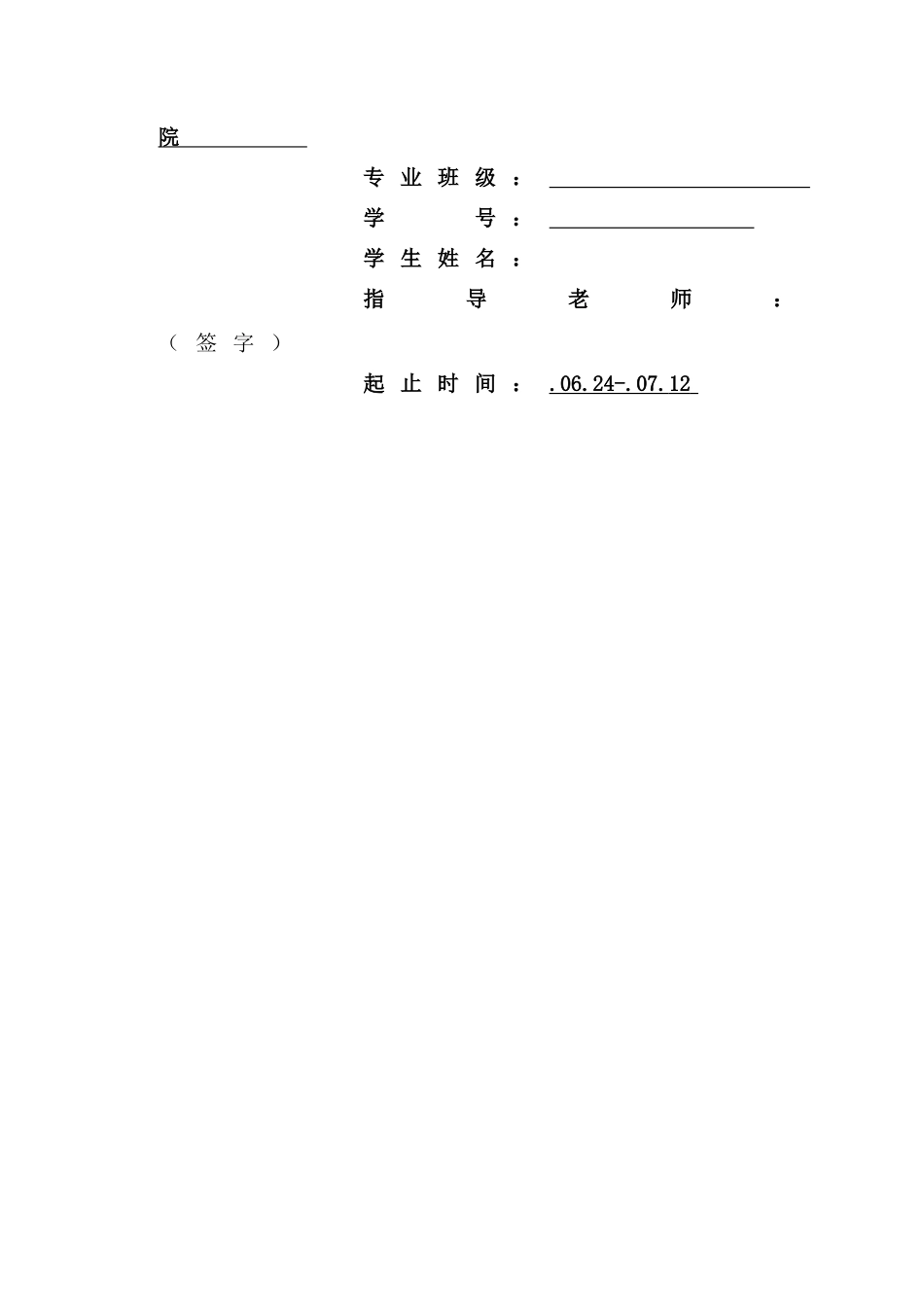 单片机原理及接口关键技术专业课程设计_第2页