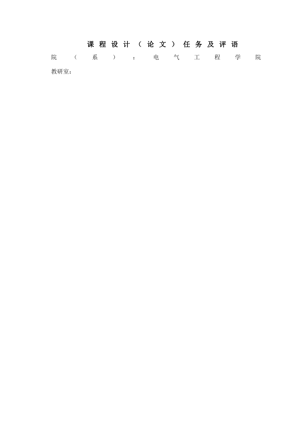 单片机原理及接口关键技术专业课程设计_第3页