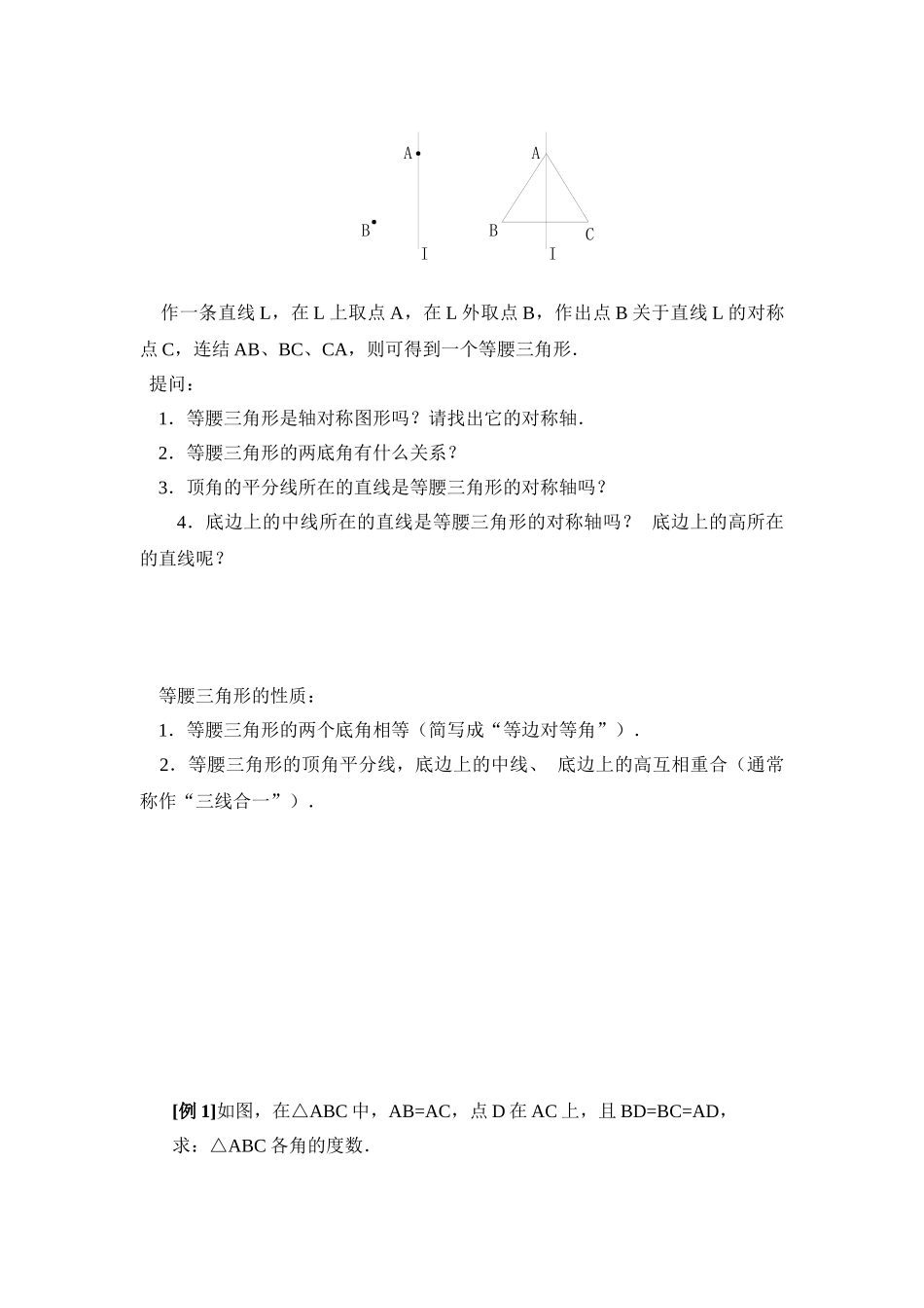 2025-2026学年人教八年级数学上册13.3.1 第1课时 等腰三角形的性质 框格式教案_第2页