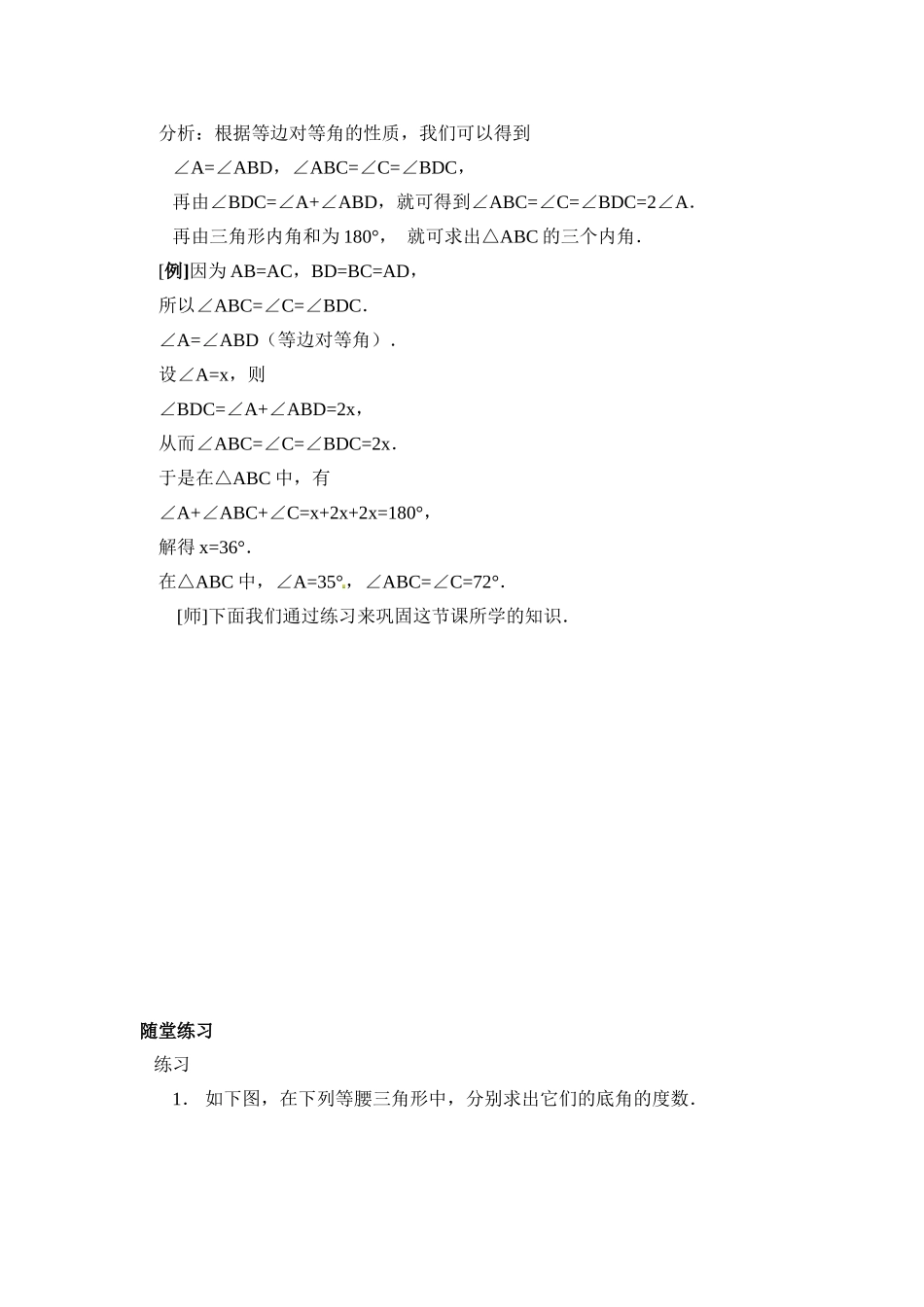 2025-2026学年人教八年级数学上册13.3.1 第1课时 等腰三角形的性质 框格式教案_第3页