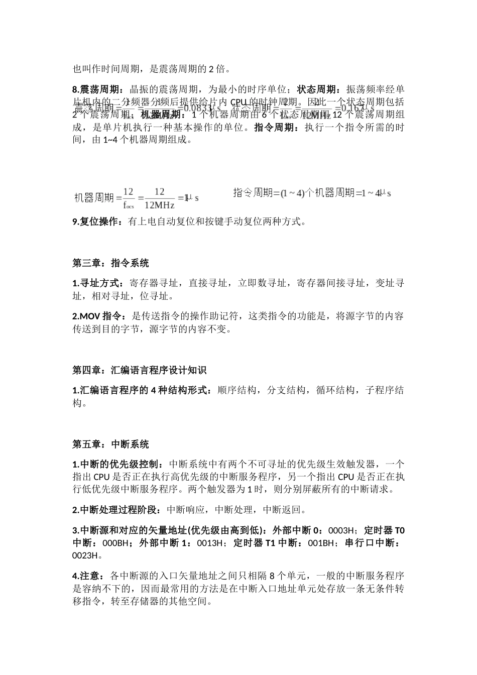 单片机原理及接口技术复习要点_第2页