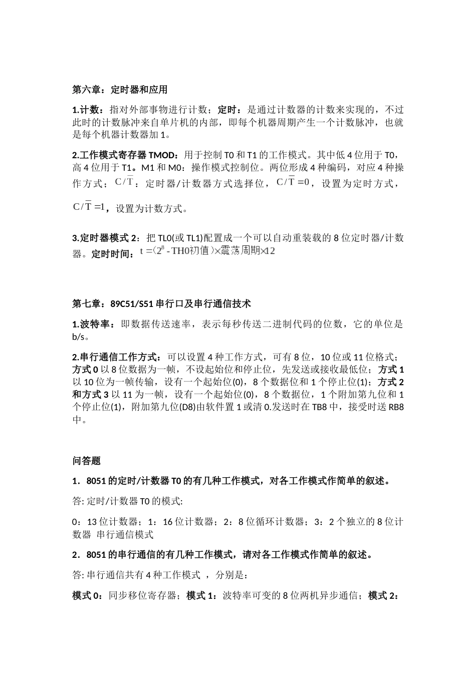 单片机原理及接口技术复习要点_第3页
