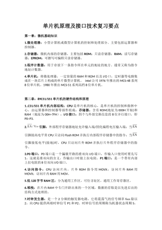 单片机原理及接口技术复习要点