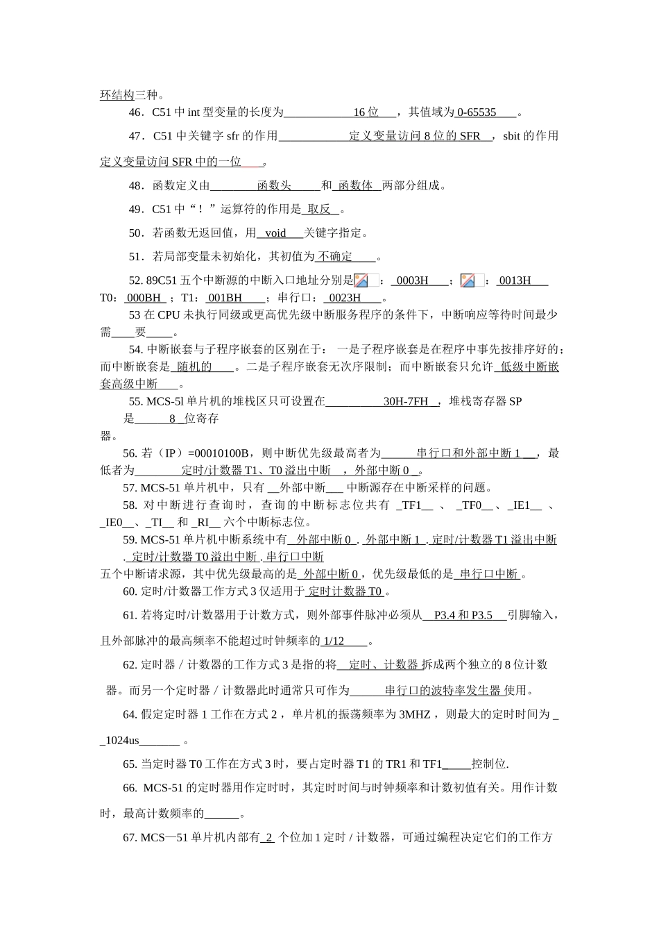 单片机原理及应用试题库---答案_第2页