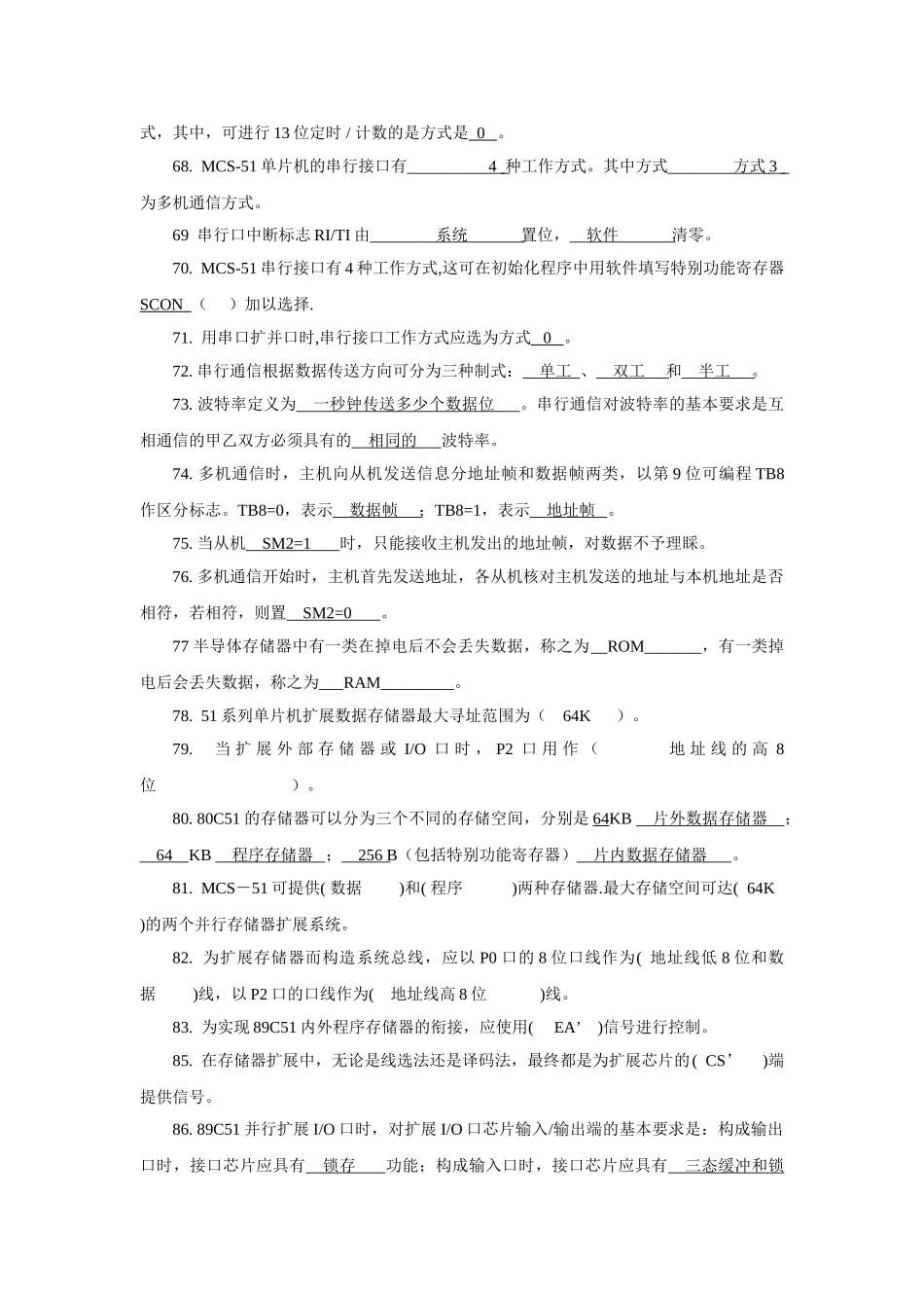 单片机原理及应用试题库---答案_第3页