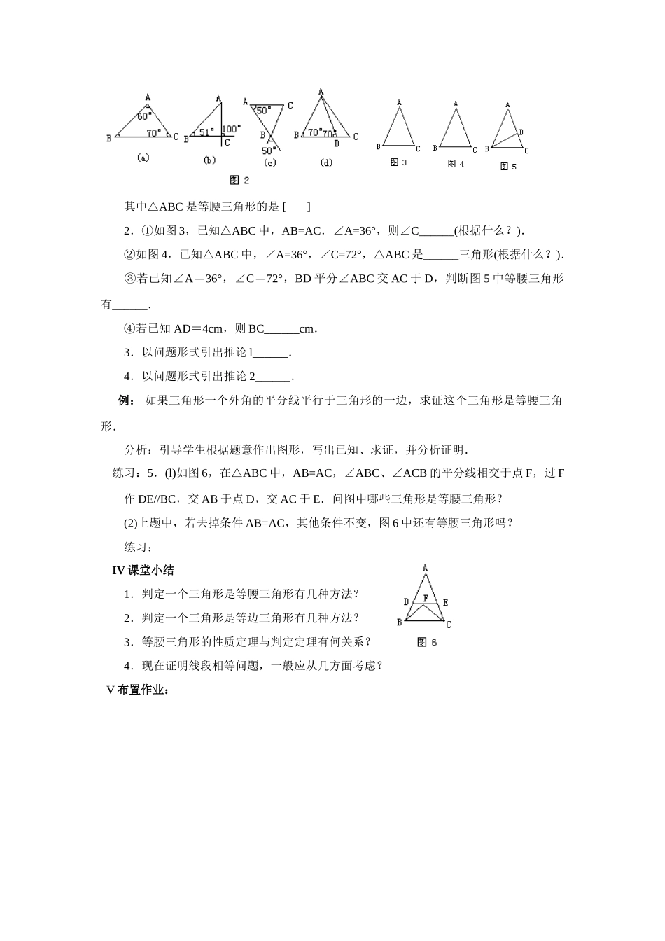2025-2026学年人教八年级数学上册13.3.1 第2课时 等腰三角形的判定 框格式教案_第2页