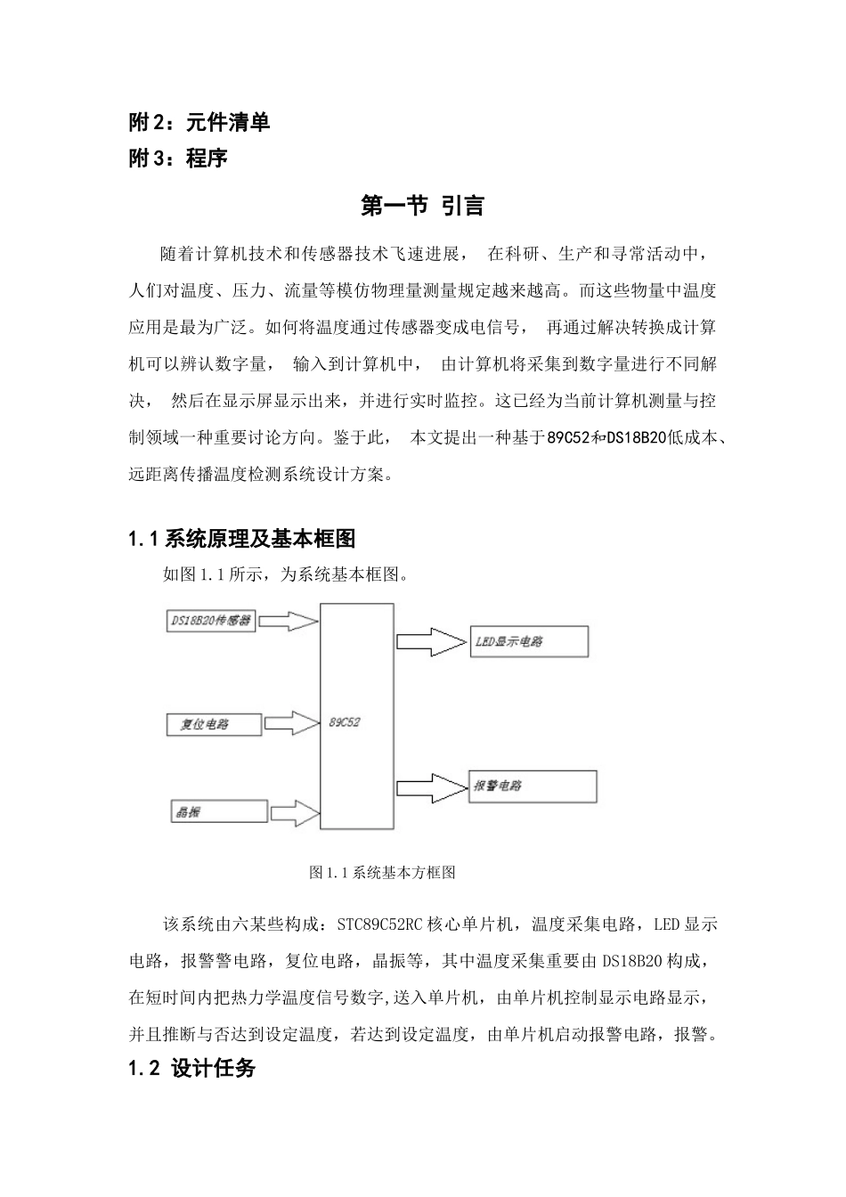 单片机原理及应用课程设计八路温度巡回检测系统样本_第3页