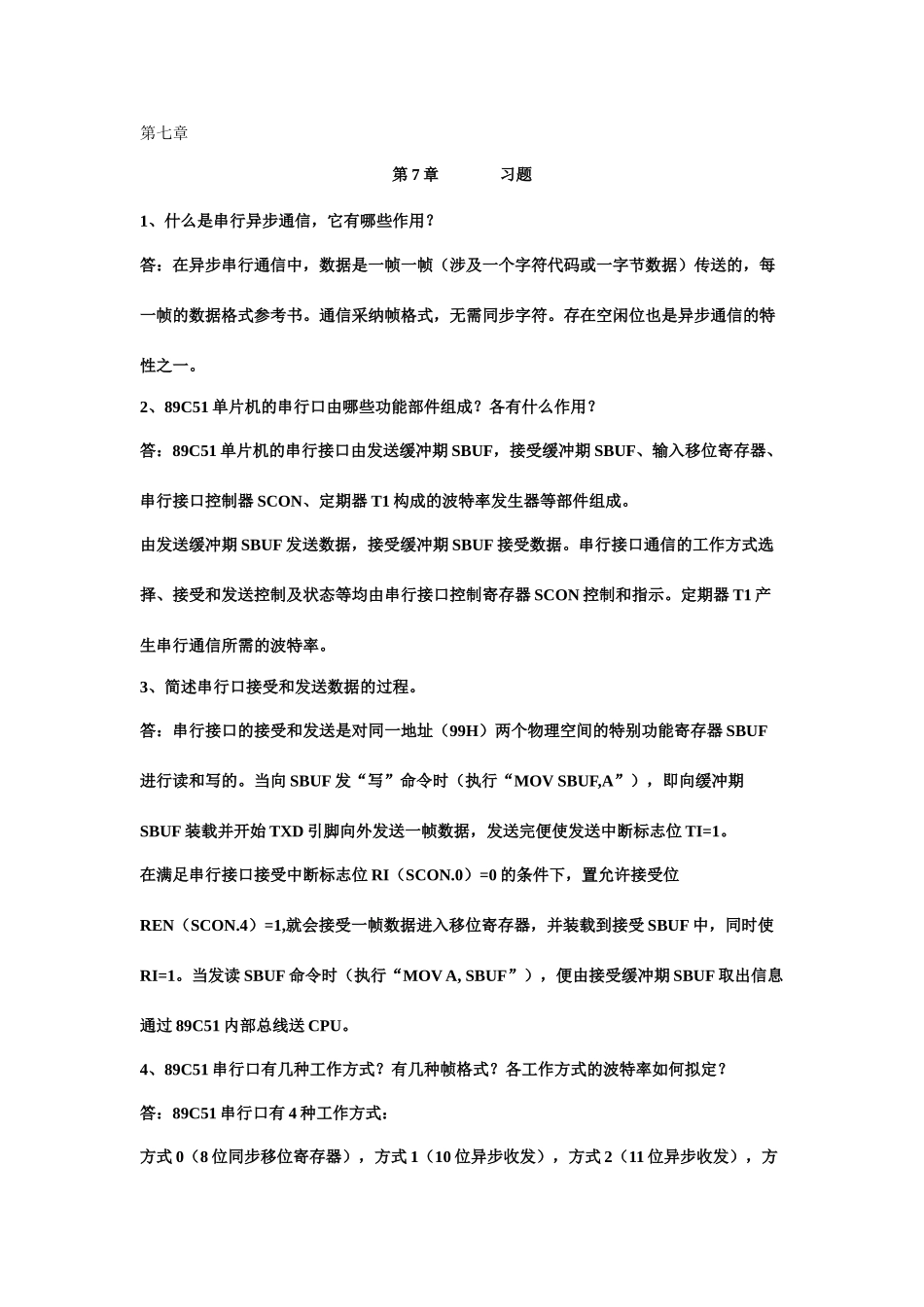 单片机原理及接口技术李朝青课本答案六_第1页