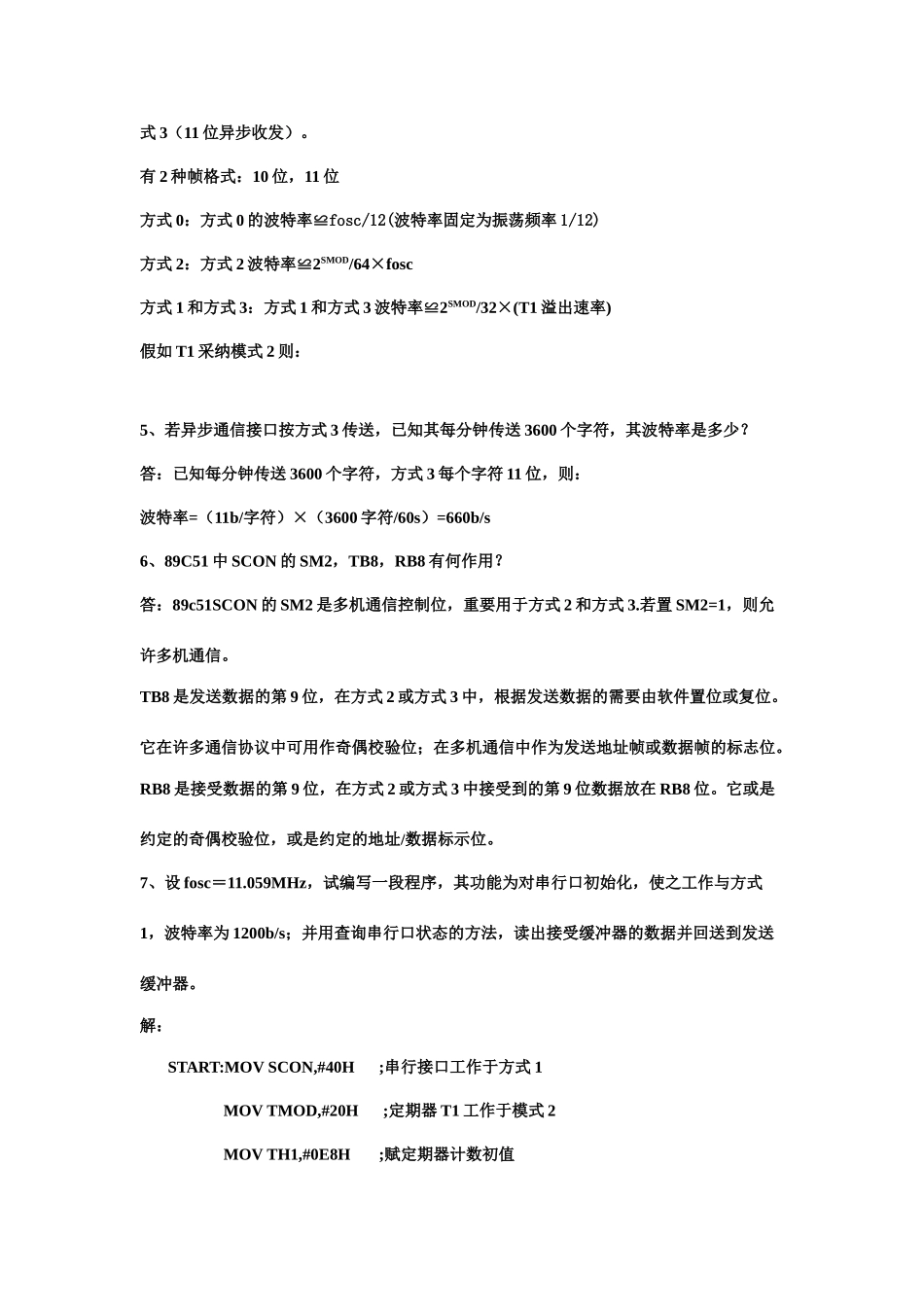 单片机原理及接口技术李朝青课本答案六_第2页