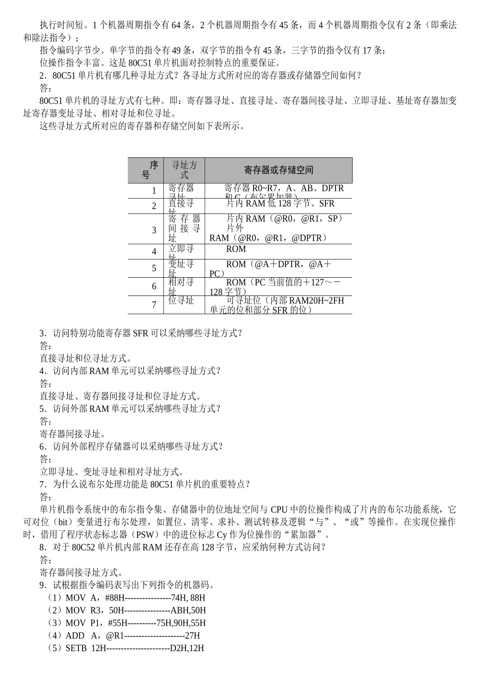 单片机原理及接口技术第二版李全利主编课后答案_第3页