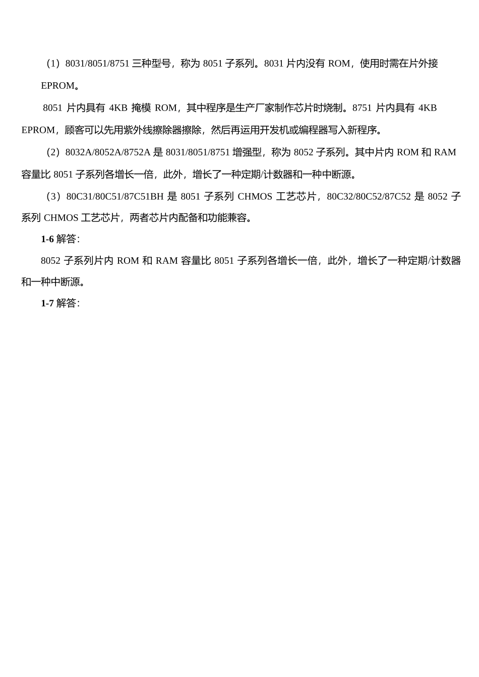 单片机原理及接口技术教材习题解答样本_第2页