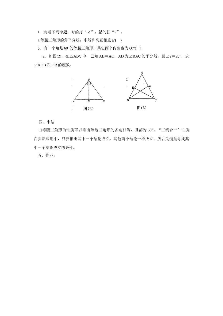 2025-2026学年人教八年级数学上册13.3.2 第1课时 等边三角形的性质与判定 框格式教案_第2页