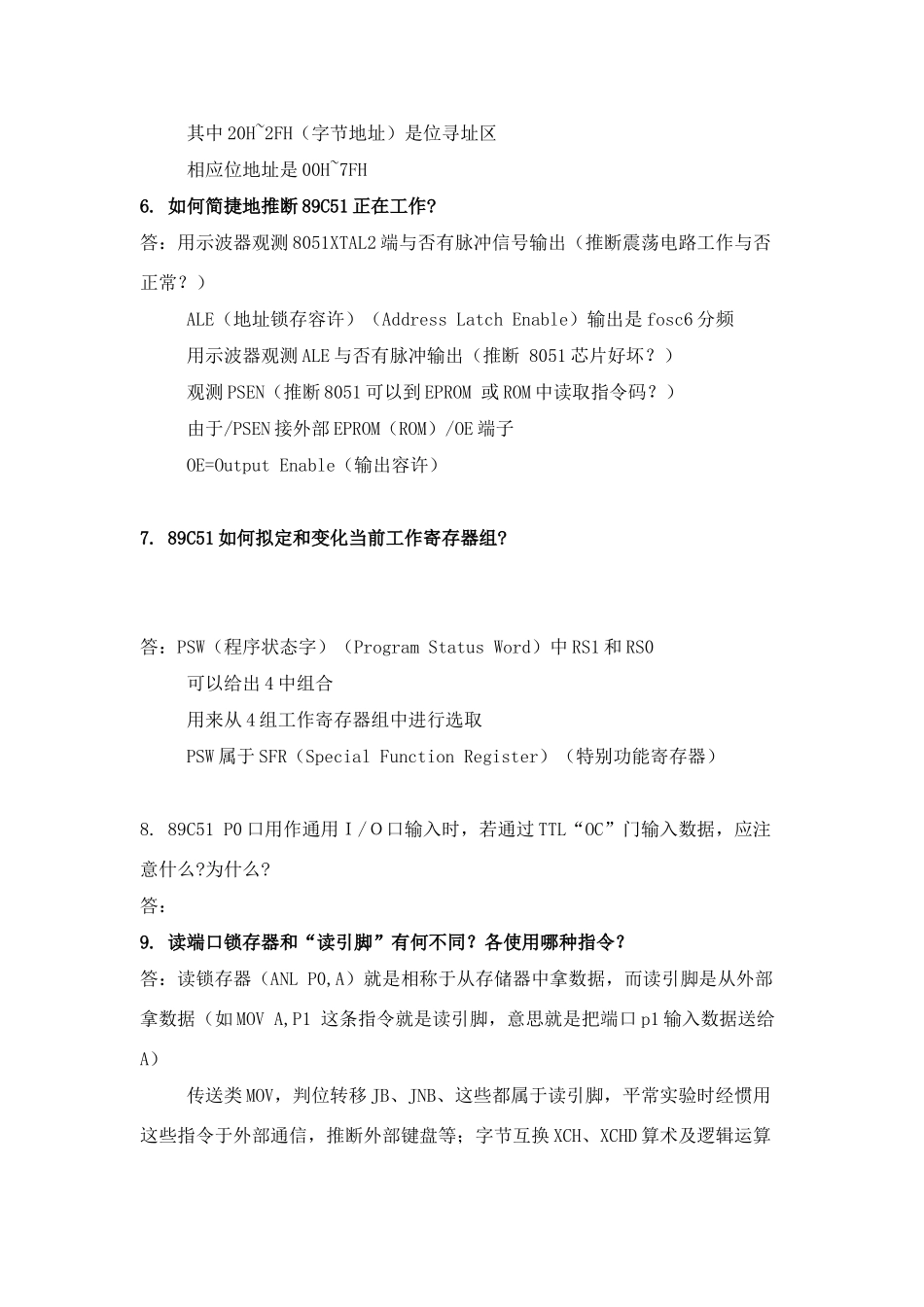 单片机原理及接口技术第三版李朝青课后习题答案样本_第2页