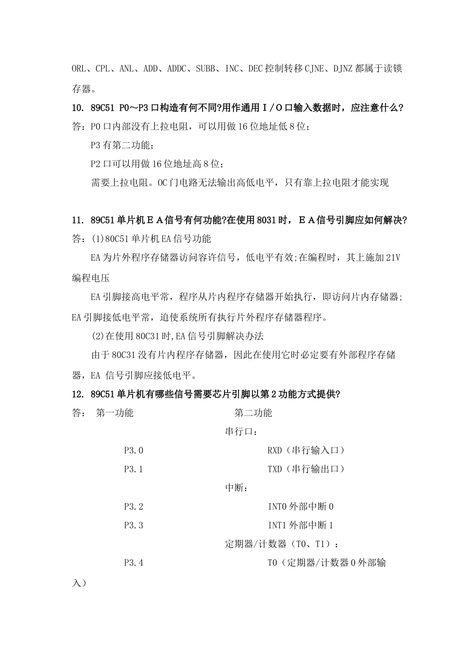 单片机原理及接口技术第三版李朝青课后习题答案样本_第3页