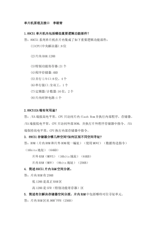 单片机原理及接口技术第三版李朝青课后习题答案样本
