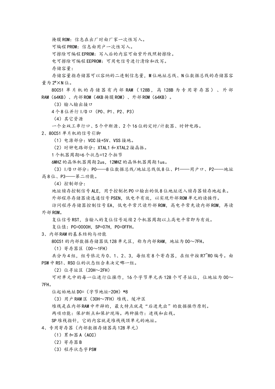 单片机原理和应用考试复习知识点汇总_第2页