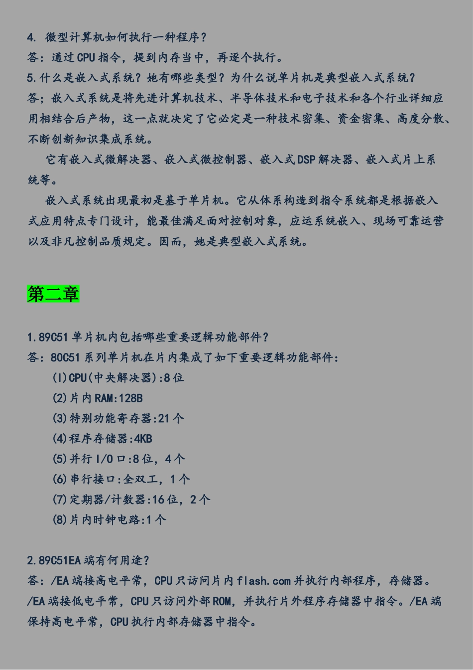 单片机原理及接口技术课后答案第三版样本_第2页