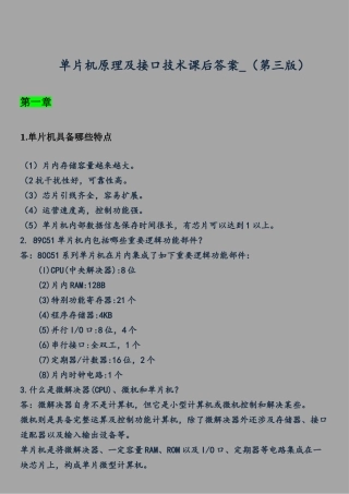 单片机原理及接口技术课后答案第三版样本