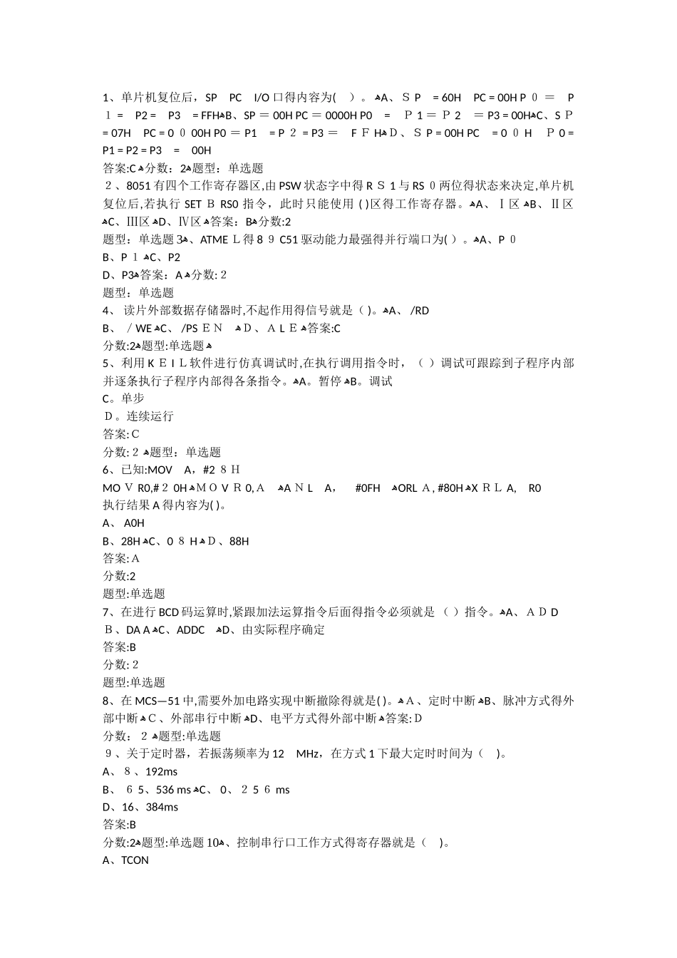 单片机原理及接口技术试题与答案_第1页