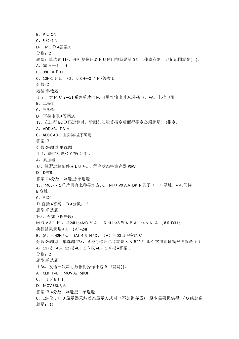单片机原理及接口技术试题与答案_第2页