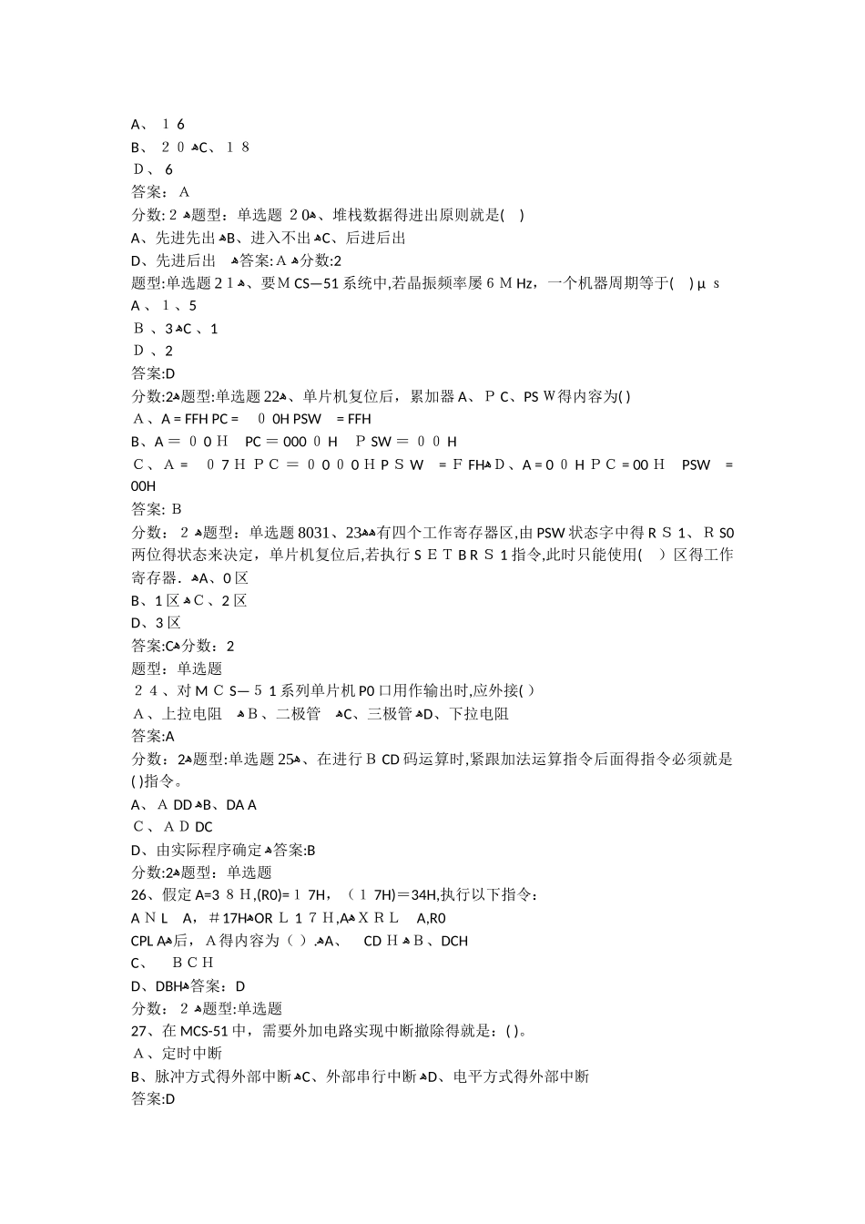 单片机原理及接口技术试题与答案_第3页