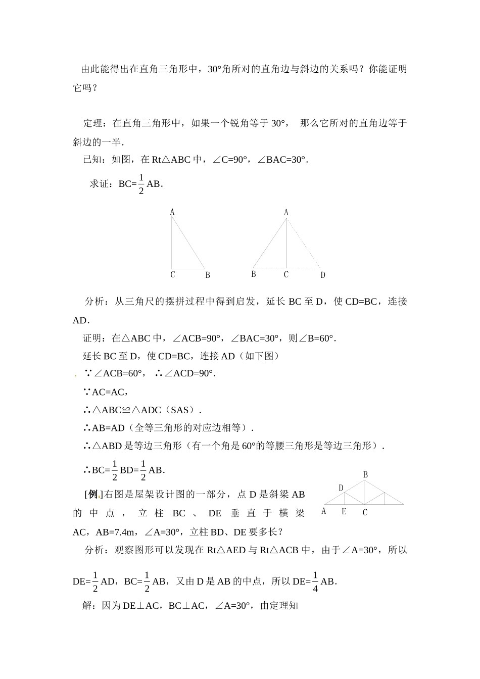 2025-2026学年人教八年级数学上册13.3.2 第2课时 含30°角的直角三角形的性质 框格式教案_第2页