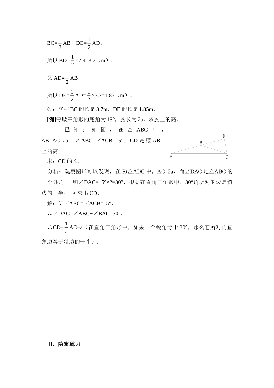 2025-2026学年人教八年级数学上册13.3.2 第2课时 含30°角的直角三角形的性质 框格式教案_第3页