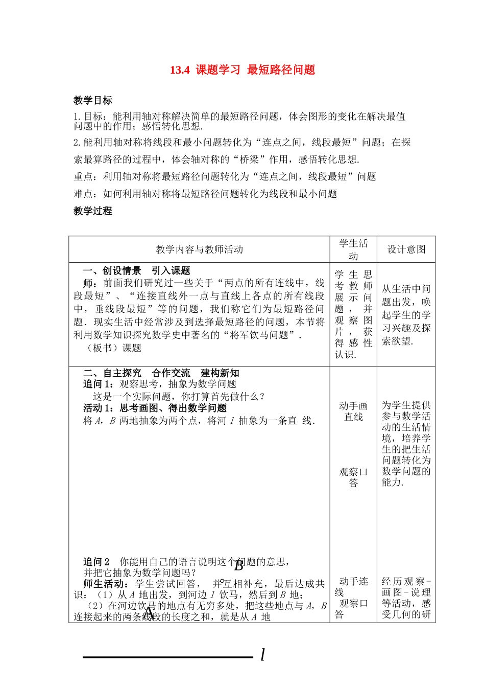 2025-2026学年人教八年级数学上册13.4 课题学习 最短路径问题 框格式教案_第1页