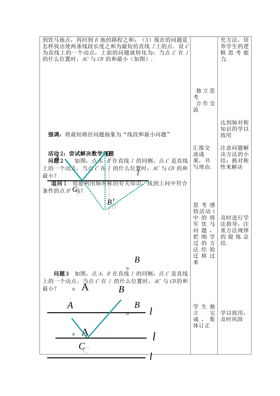 2025-2026学年人教八年级数学上册13.4 课题学习 最短路径问题 框格式教案_第2页