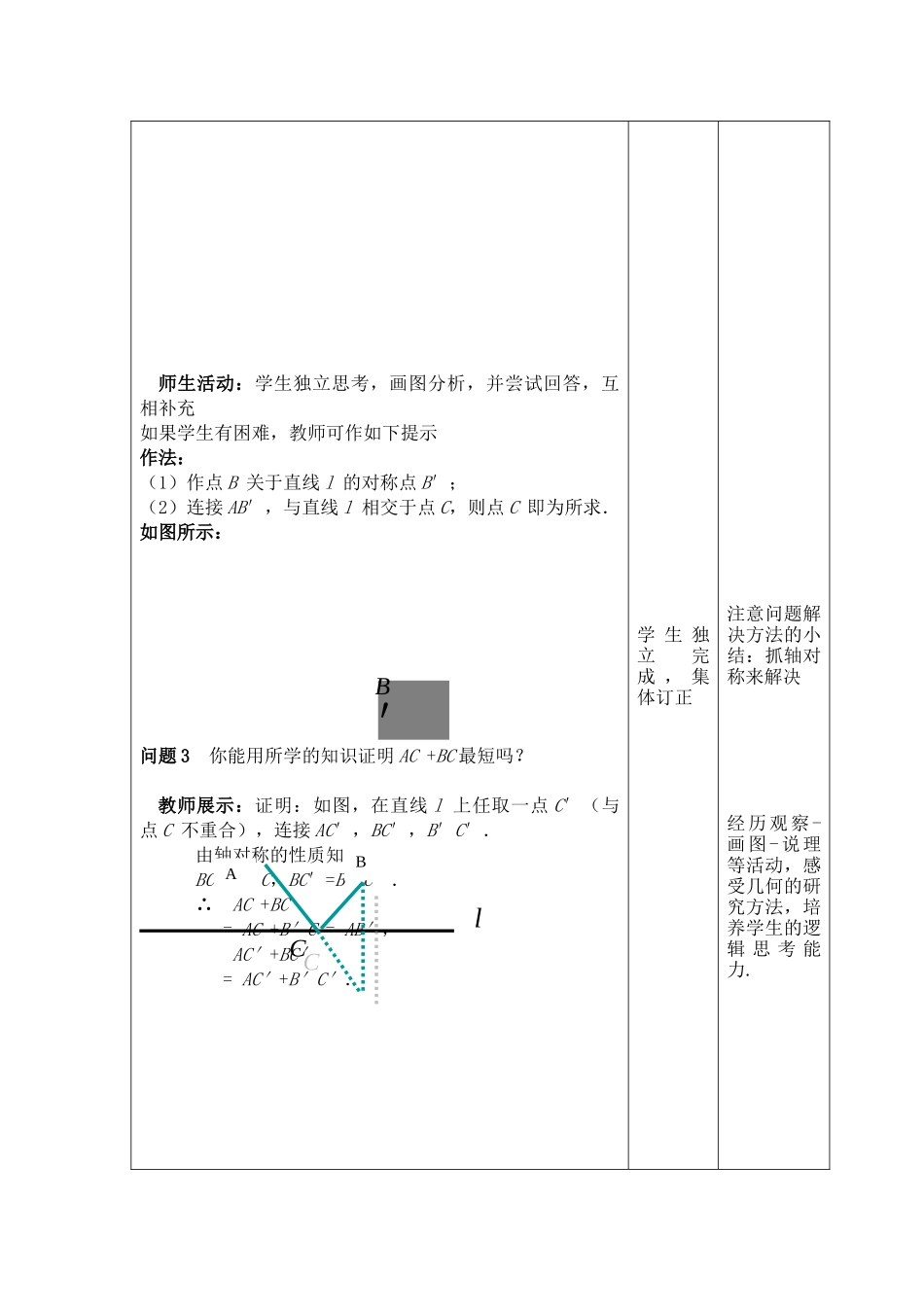 2025-2026学年人教八年级数学上册13.4 课题学习 最短路径问题 框格式教案_第3页