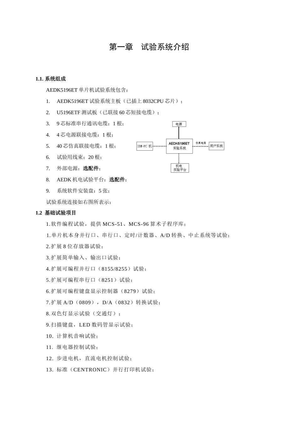 单片机原理试验参考指导书_第3页