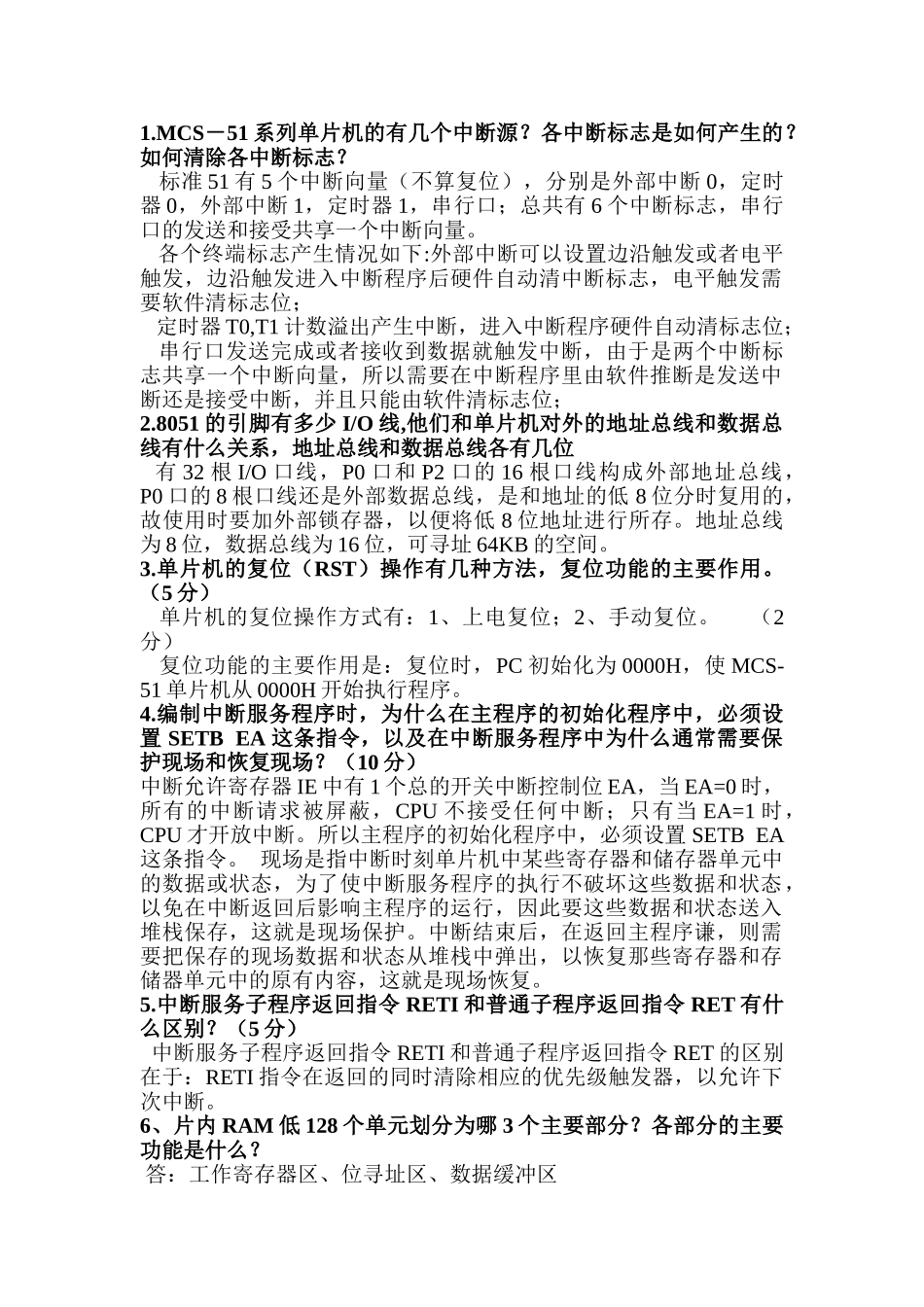 单片机原理简答题汇总_第1页