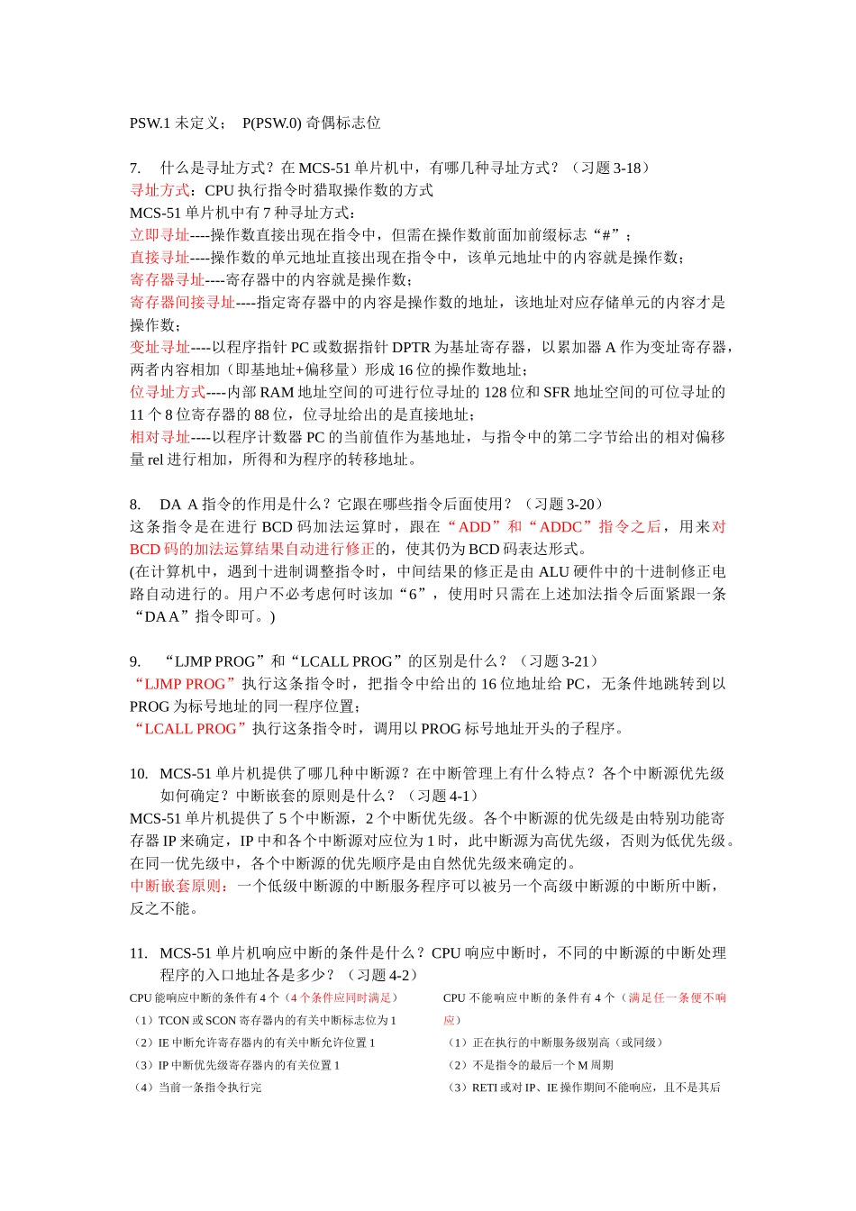 单片机原理复习简答题答案_第2页
