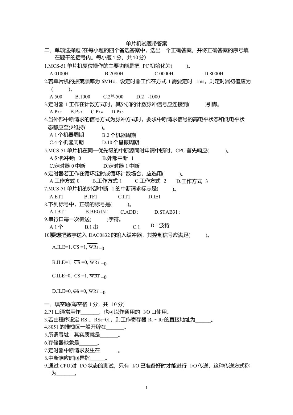 单片机原理及接口技术试题及答案-推荐文档_第2页