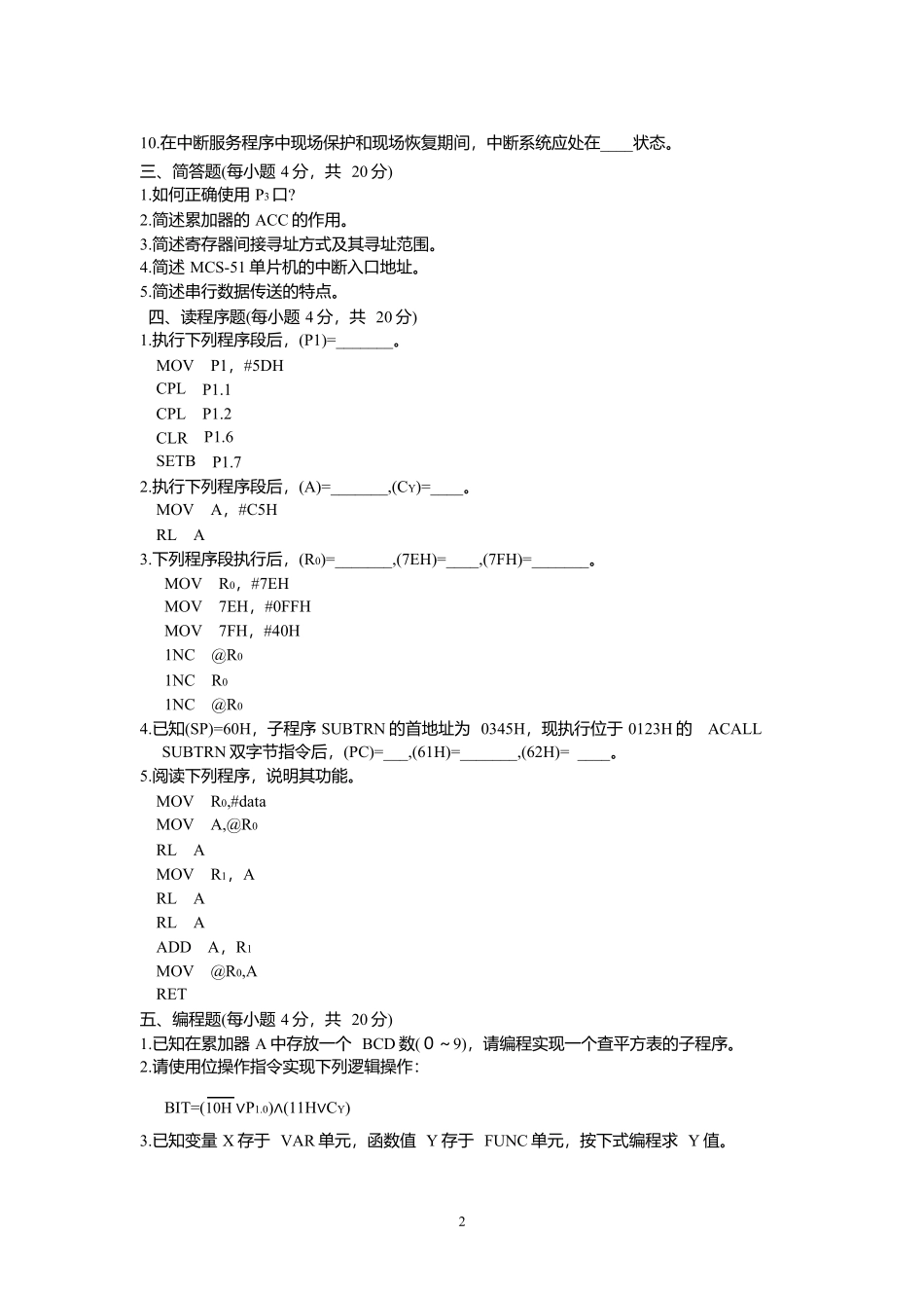 单片机原理及接口技术试题及答案-推荐文档_第3页